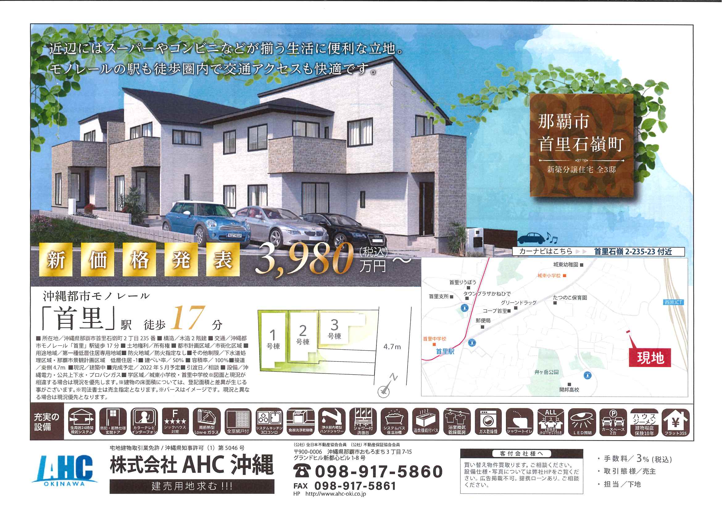 石嶺マイソク1（新価格） | AHC沖縄は戸建分譲住宅、リノベーション 
